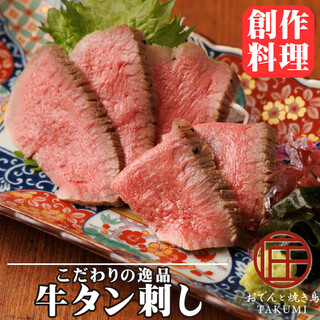 『葱塩牛タン刺し』！！柔らかすぎる食感を堪能下さい
