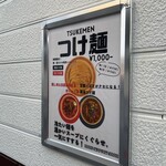 福岡太麺 NO RAMEN - 