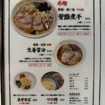 背脂煮干中華そば 和市 大崎店 - 