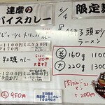 ラーメン 達磨食堂 - 