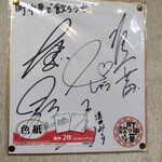 五番軒 - みくりちゃん、来ていたよね。