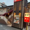 和食さと 東灘店