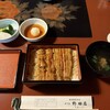 五代目 野田岩 麻布飯倉本店