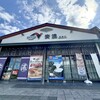安濃サービスエリア 上り スーベニアショップ - 外観☆