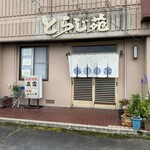 とらじ苑 - 