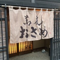 蕎麦おさめ - 