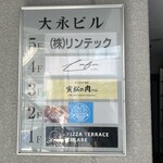 エスビーダイナー コウベ - ビルの2階