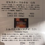 Beer Gourmand - そりゃ度数9%だからな。。。