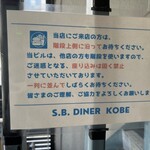 エスビーダイナー コウベ - 告知