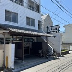 うどん さか枝 - 