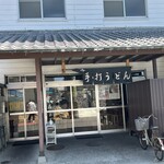 うどん さか枝 - 