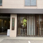 六花亭 喫茶室 帯広本店 - 流石は本店。豪壮な佇まい。