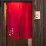 京洛焼肉 ぽめ - 