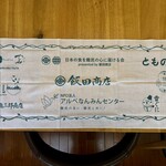 飯田商店 - 鎌倉「NPO法人 アルペなんみんセンター」2025年6月4日