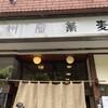 甲州屋蕎麦店