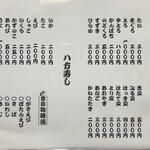 八方寿し - にぎり