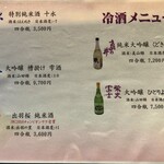 八方寿し - 冷酒