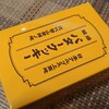 あづみ野菓子工房 彩香 MIDORI松本店