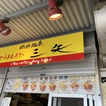 道の駅 許田 やんばる物産センター - 