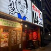 世界の山ちゃん - “桜通”沿い