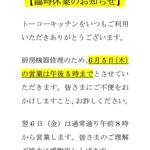 トーコーキッチン - 案内