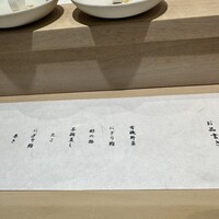 すし人　酒伊 - 