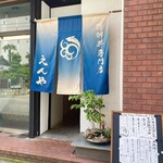 海鮮丼専門店 えんや - 