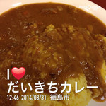 Daikichi Kare - （≧∇≦）ターメリックライスに甘いカレーです（≧∇≦）