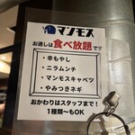 焼肉男マンモス - やみつきネギは3回おかわり