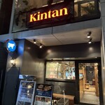 麻布十番焼肉 Kintan - 