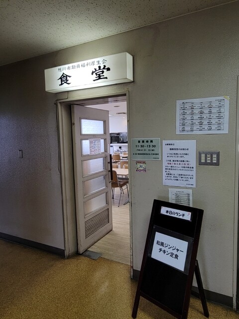 旭川市役所第二合同庁舎食堂 - 旭川四条（食堂）の写真