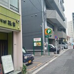 江戸そば 孫吉 - 