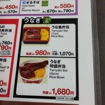 なか卯 - メニュー