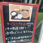 江戸そば 孫吉 - 