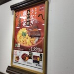 なか卯 - 店内の看板