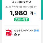 ふる川 - 3食分で二千円チャーシューなら、安い