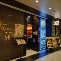 梅蘭 御茶ノ水ワテラス店 - 