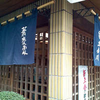 そば会席 立会川 吉田家 - 