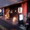  串いち 入間店