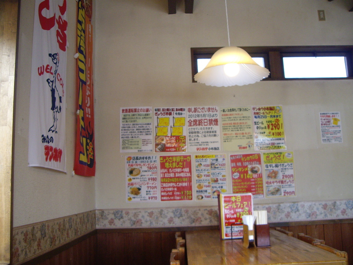 テンホウ 小布施店 name=