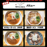 なるめん - 新宿地下ラーメンメニュー