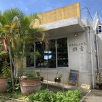 やちむんカフェ ぐんじょう - 