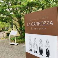 ラ・カロッツァ - 
