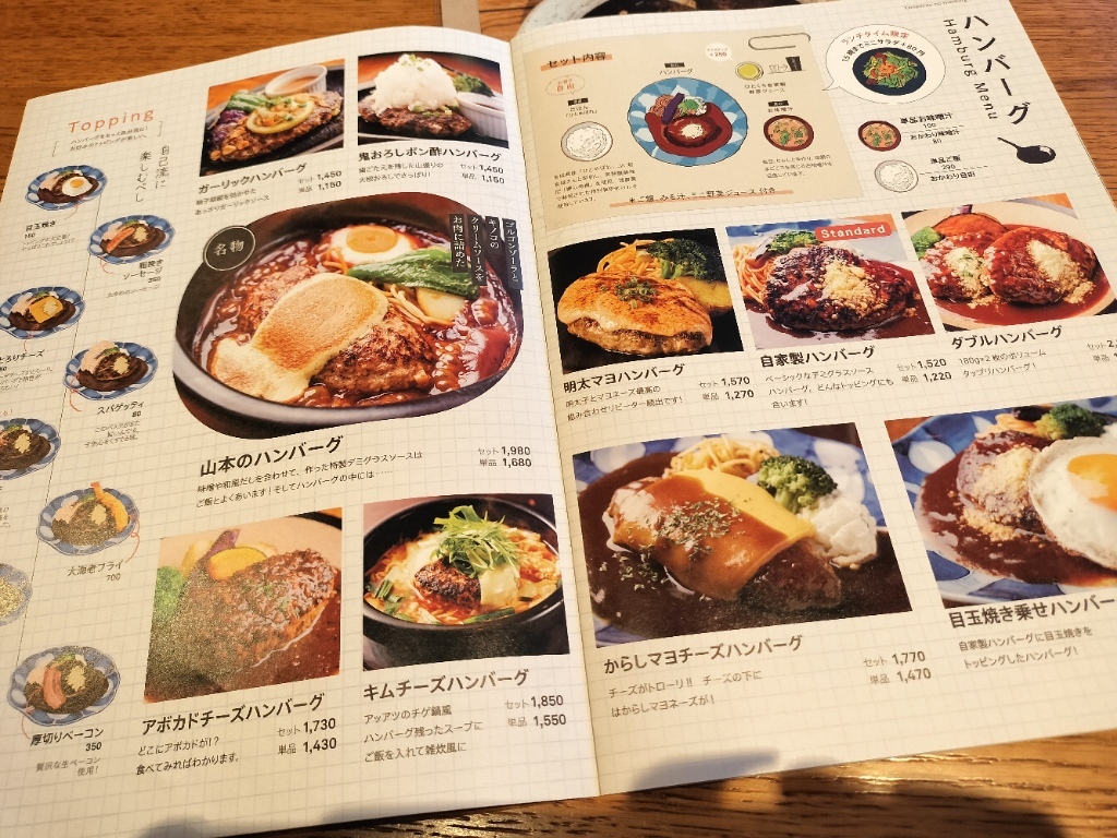 メニュー写真 : 山本のハンバーグ 渋谷食堂 - 渋谷/ハンバーグ | 食べログ