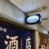 徳田酒店 第3ビルB1店