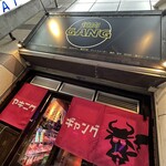 和牛焼肉食べ放題 ヤキニクギャング - 