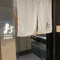 出汁しゃぶおばんざい おかか 東京 - 