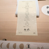 鮨玖 - 