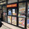 日高屋 田町西口店
