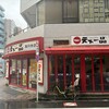 天下一品 高円寺店